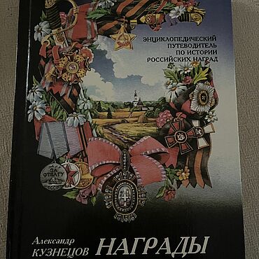 Винтаж ручной работы. Ярмарка Мастеров - ручная работа Винтаж: Награды.. Handmade.