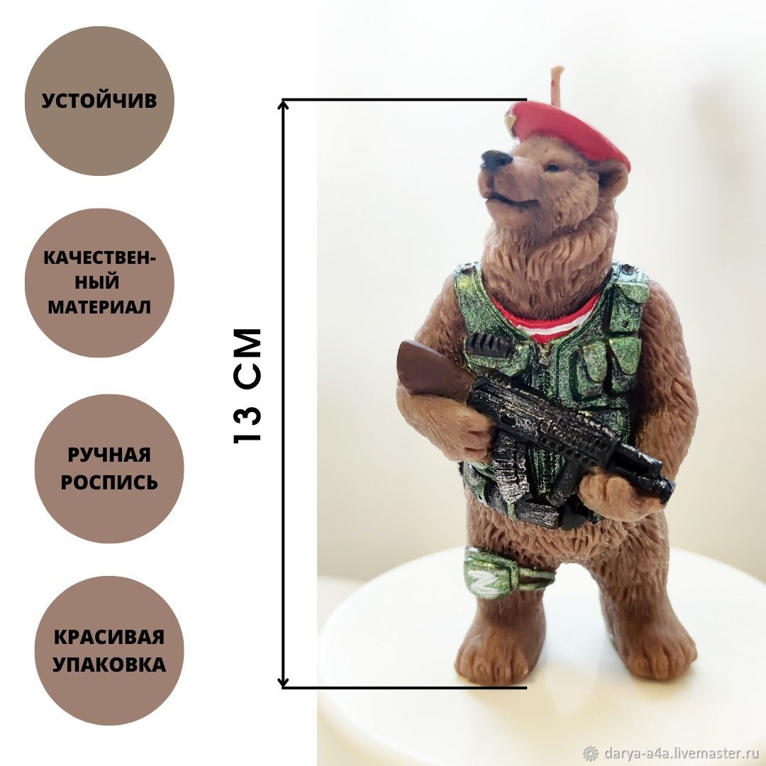 Свеча фигурная Медведь воин Армия России, военная полиция, ручная росп ...