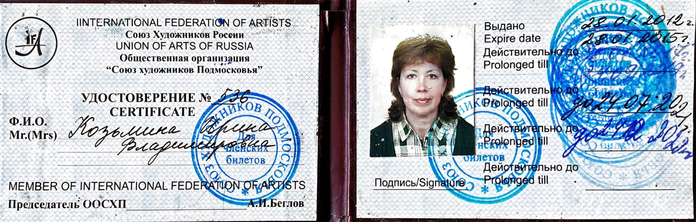 Удостоверение 
