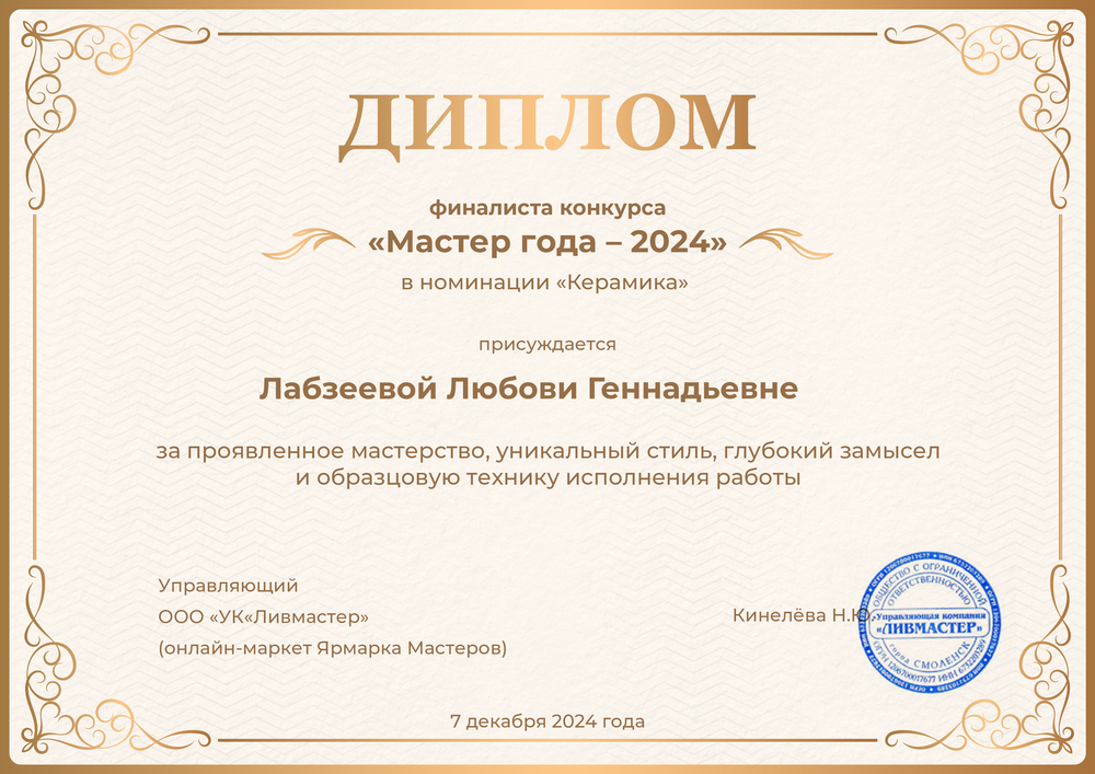 Финалист конкурса 