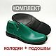 Shoe Set    soles (MEN'S LOAFERS), Materials for making shoes, Moscow,  Фото №1