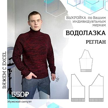 Материалы для творчества ручной работы. Ярмарка Мастеров - ручная работа МК ВОДОЛАЗКА реглан. Handmade.