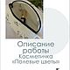 Набор для шитья косметички на молнии "Полевые цветы". Косметички. Творческая мастерская sew26. Ярмарка Мастеров.  Фото №4