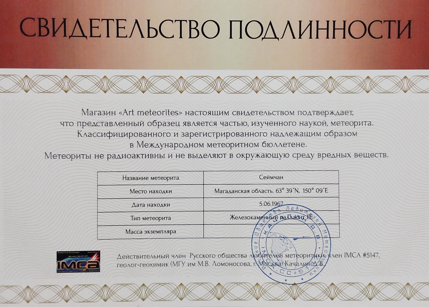 Свидетельство полинности