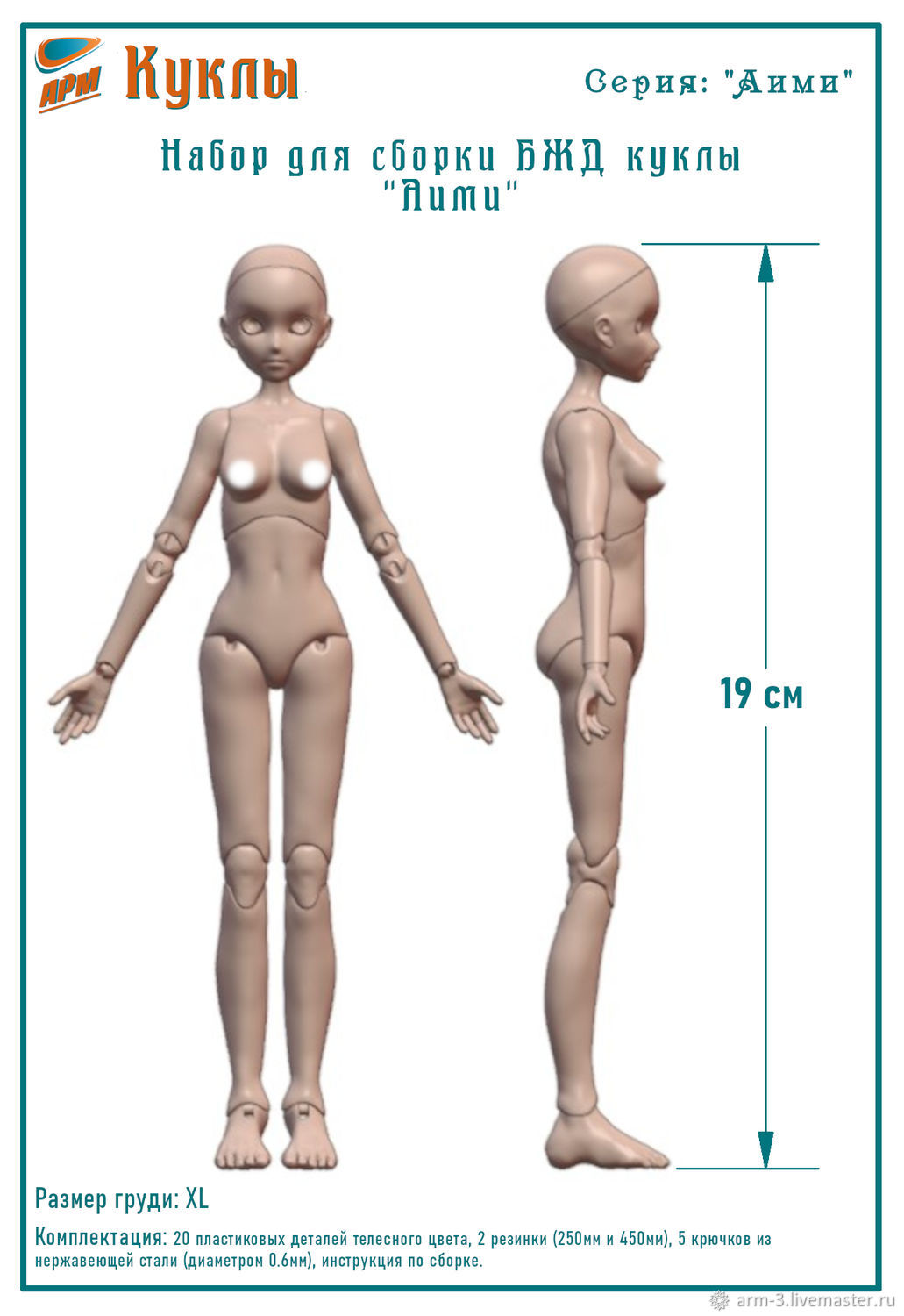 Набор для сборки тела БЖД куклы Аими, размер груди XL, высота 19 см в  интернет-магазине Ярмарка Мастеров по цене 2600 ₽ – UVMASRU | Шарнирная  кукла, Москва - доставка по России