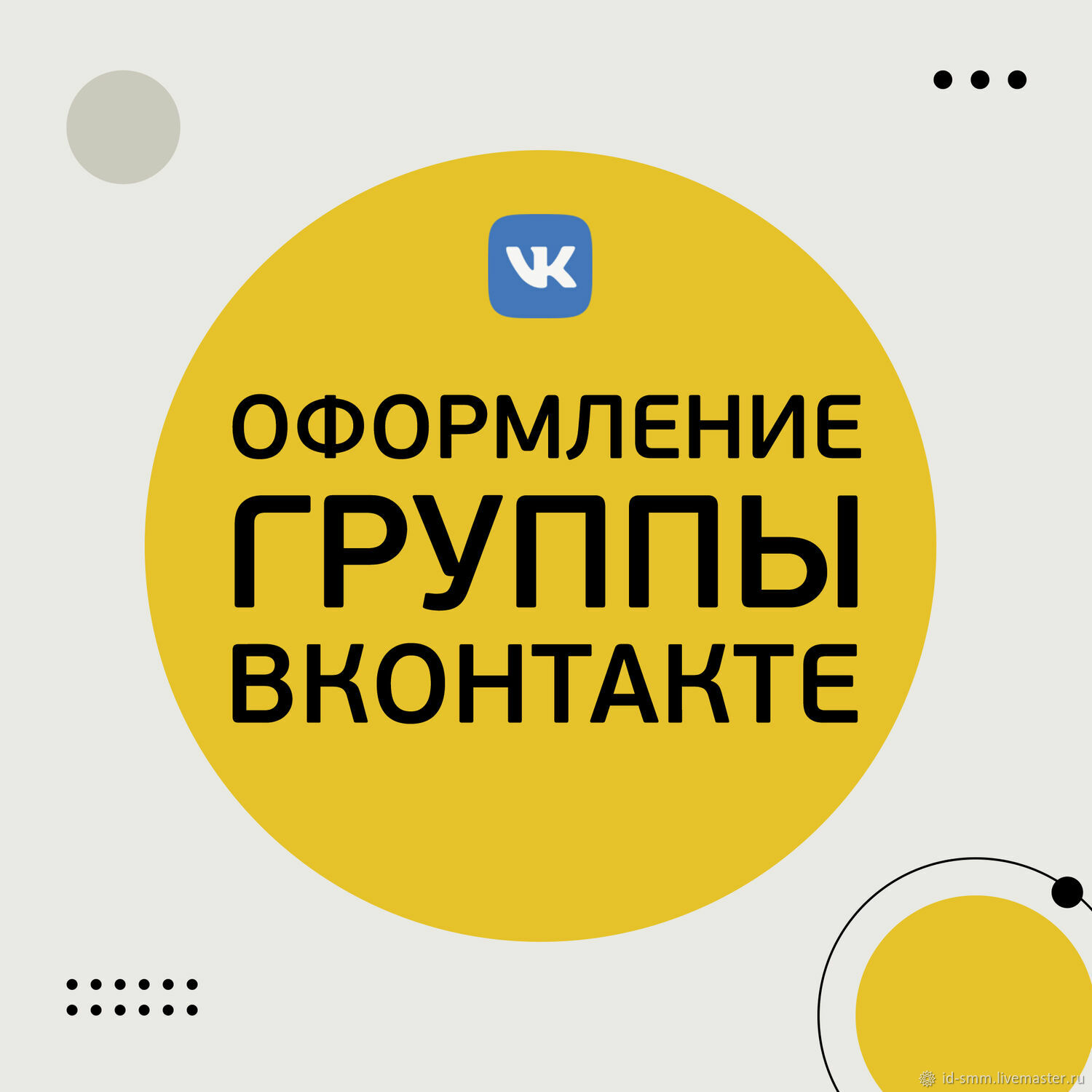 Оформление группы в ВКонтакте