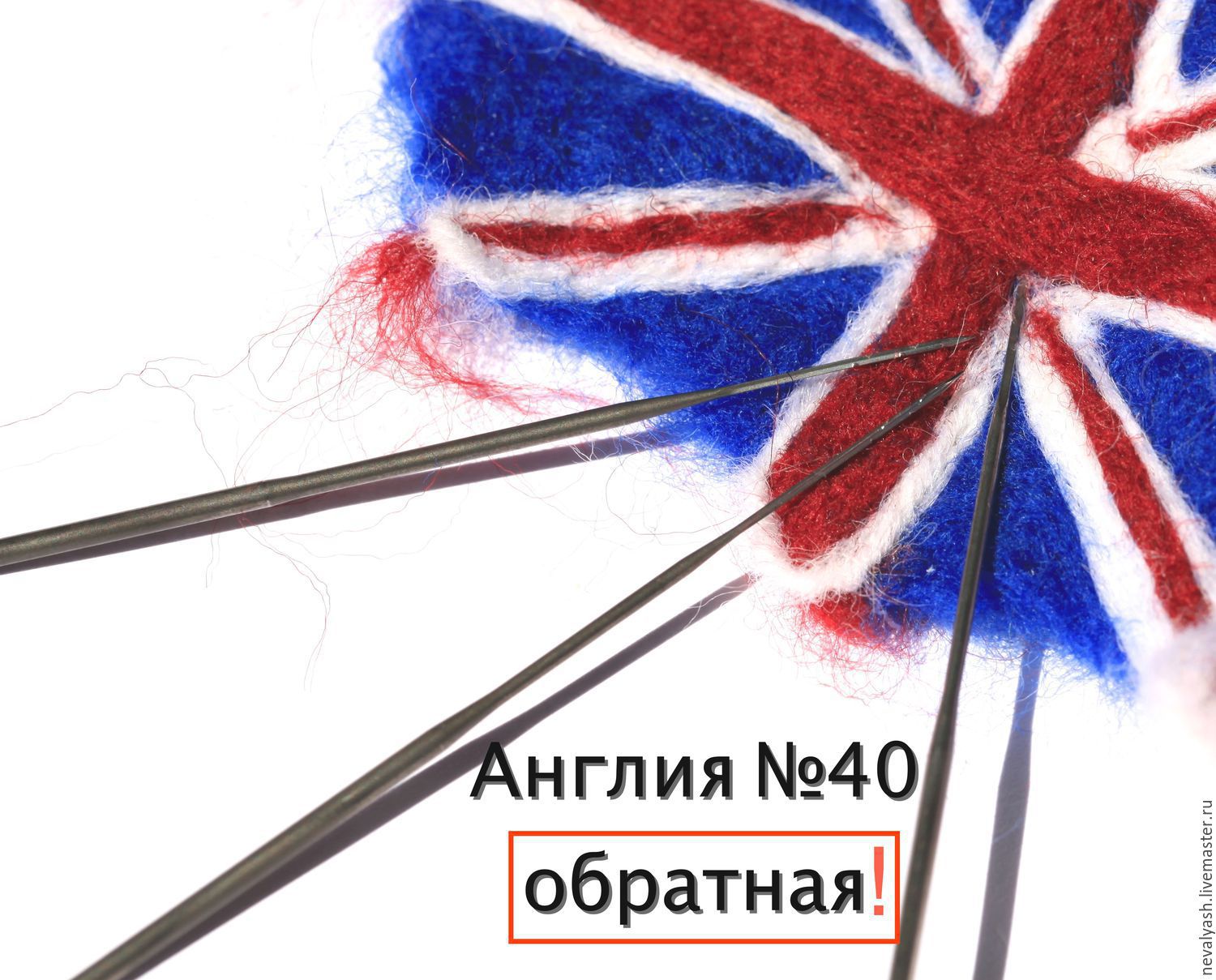 английские иголки фото онлайн английские иголки фото