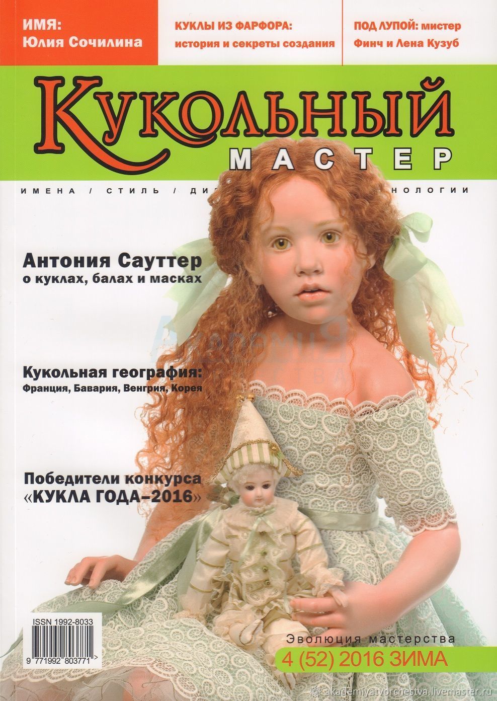 Мечтаешь о кукле. Журналы для кукол. Журнал кукольный мастер. Книги для кукол журналы. Кукла авторская журнал.