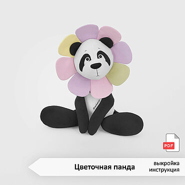 Материалы для творчества ручной работы. Ярмарка Мастеров - ручная работа Выкройка: Цветочная панда. Handmade.