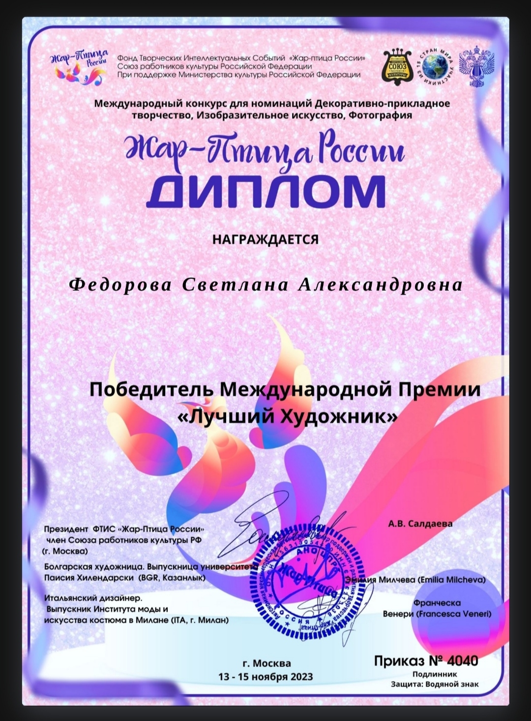 Диплом 