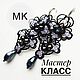 Мастер-класс: Серьги фриволите "ИРИСЫ", Мастер-классы, Фрязино,  Фото №1
