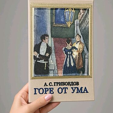 Сумки ручной работы. Ярмарка Мастеров - ручная работа Клатч-книга " Горе от ума ". Handmade.