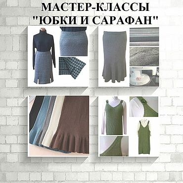 Материалы для творчества ручной работы. Ярмарка Мастеров - ручная работа Набор мастер-классов 3 Юбки и сарафан (машинное вязание). Handmade.