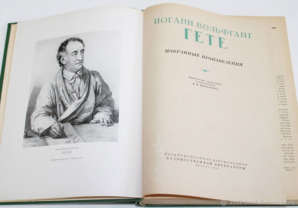 Книга иоганн фон гете. Гете избранные произведения 1950. Труды Гете. К теории цвета Иоганн Вольфганг фон гёте. Теория цвета Гете книга.