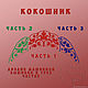 «Кокошник» в трех частях со стыковкой. Дизайн машинной вышивки. Инструменты для вышивки. Sestri4ka Ирина. Интернет-магазин Ярмарка Мастеров.  Фото №2