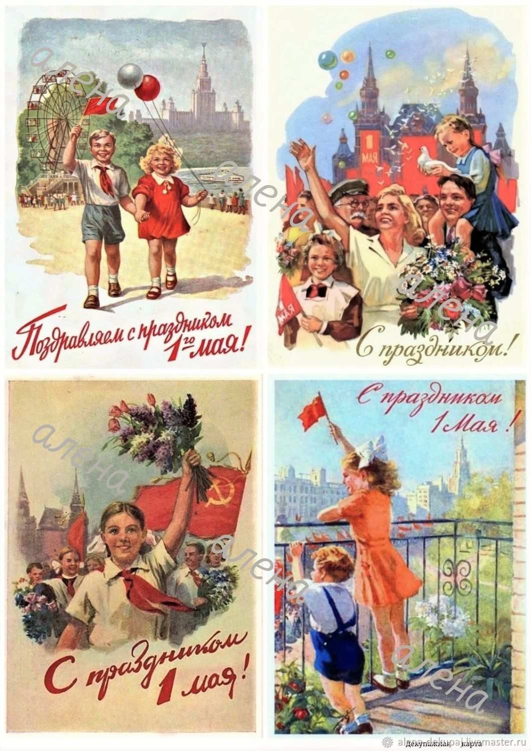 Старые советские открытки с 1 мая