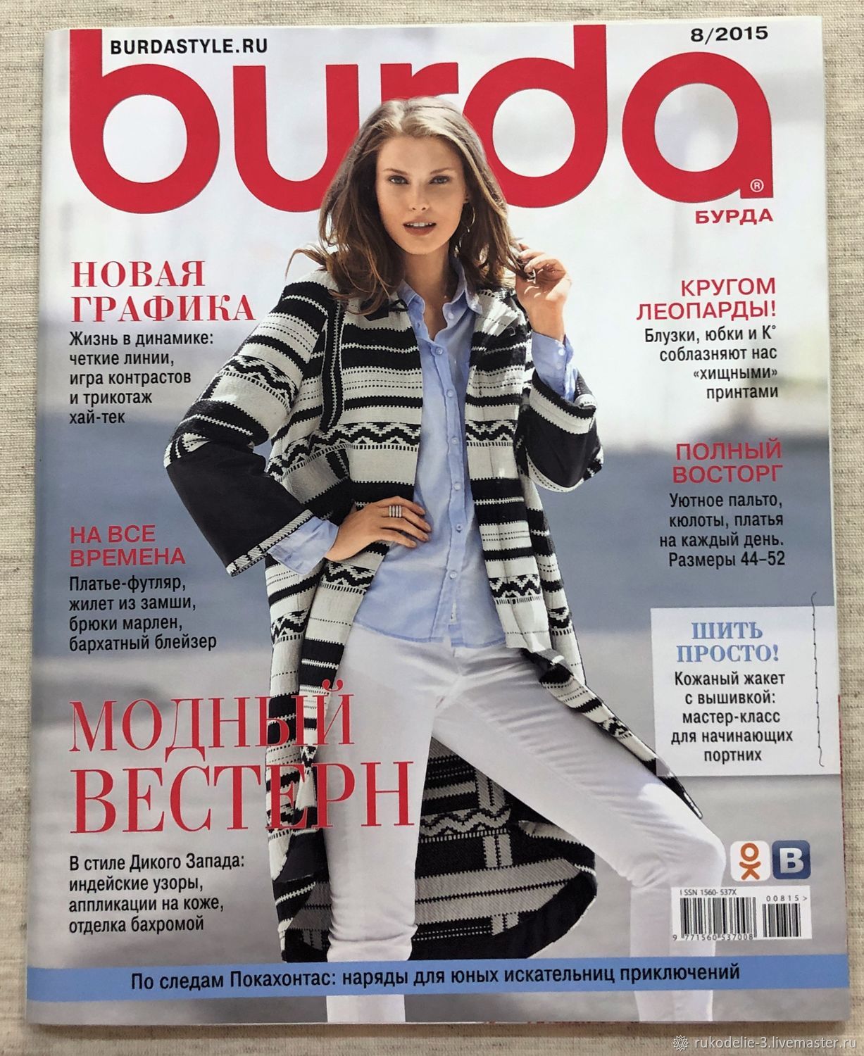 Журнал Бурда 8-2015г с выкройками – купить на Ярмарке Мастеров ...