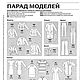 Журнал Burda Moden №  2/2014. Выкройки для шитья. Burda Moden для Вас. Интернет-магазин Ярмарка Мастеров.  Фото №2