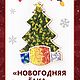 Набор для творчества "Новогодняя ёлка ", Алмазная мозаика, Москва,  Фото №1