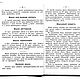 Как делают мыло, книга 1909 года. Мастер-классы. EcoLife_23. Ярмарка Мастеров.  Фото №9