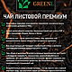 Чай зеленый крупнолистовой Camellia Sinensis Зелёный дворец 100 гр. Наборы чая и кофе. 'GreenL' чайная компания. Ярмарка Мастеров.  Фото №6