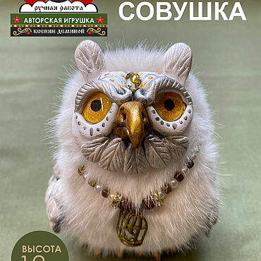 Куклы и игрушки ручной работы. Ярмарка Мастеров - ручная работа Белая сова. Handmade.