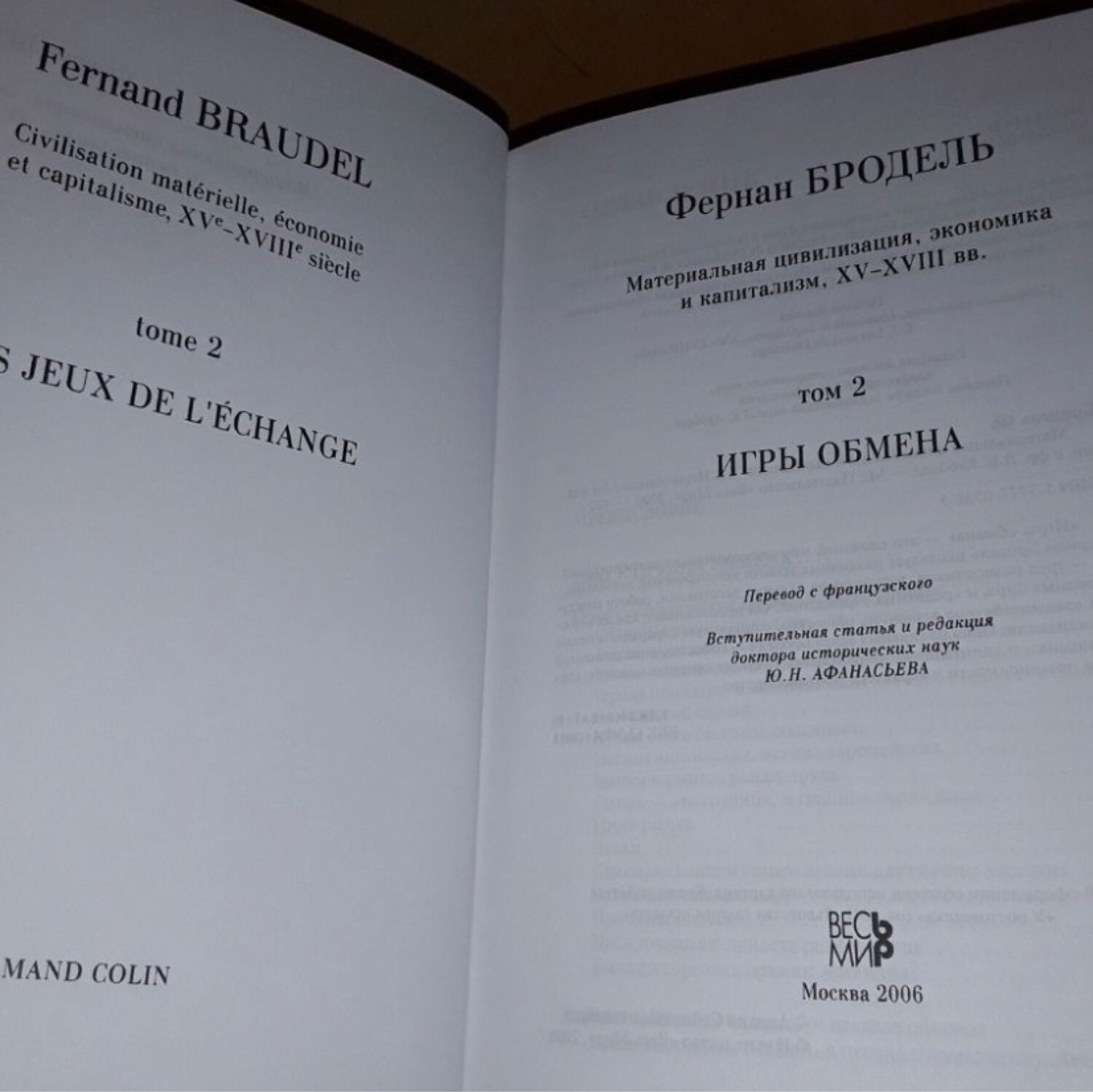 Винтаж: Бродель Ф. Материальная цивилизация в 3-х томах купить в  интернет-магазине Ярмарка Мастеров по цене 5500 ₽ – RTD3YRU | Книги  винтажные, Москва ...