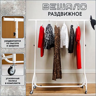 Для дома и интерьера ручной работы. Ярмарка Мастеров - ручная работа Вешало для одежды напольное п-образное с регулировкой. Handmade.