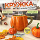 Кружка из глины ручной работы в форме «Тыква», Кружки и чашки, Москва,  Фото №1