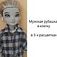 Rainbow High Doll Clothes. Men's shirt (3 shades), Clothes for dolls, Permian,  Фото №1