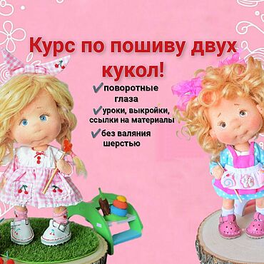 Материалы для творчества ручной работы. Ярмарка Мастеров - ручная работа Два мастер класса пошива куклы с поворотными глазами. Handmade.