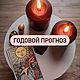  гадание ответ на вопрос. Карты Таро. Душа. Ярмарка Мастеров.  Фото №4