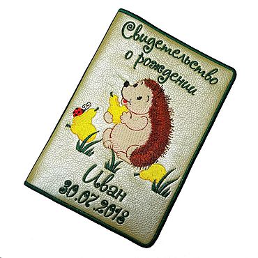 Канцелярские товары ручной работы. Ярмарка Мастеров - ручная работа Обложка для свидетельства о рождении " Ежонок". Handmade.