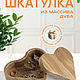 Шкатулка из дуба сердечко, Шкатулки, Кунгур,  Фото №1