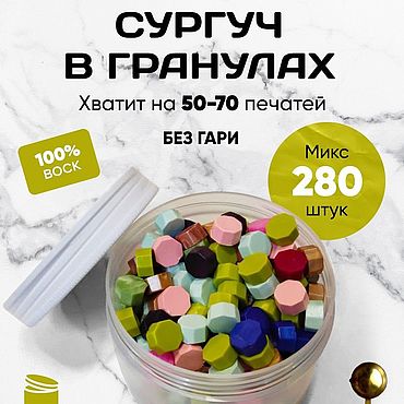 Материалы для творчества ручной работы. Ярмарка Мастеров - ручная работа Набор сургучная печать. Сургуч Микс 280 шт+ ложка с деревянной ручкой. Handmade.