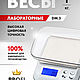 Цифровые весы DM3 ювелирные / лабораторные. Инструменты для украшений. Spory. Интернет-магазин Ярмарка Мастеров.  Фото №2