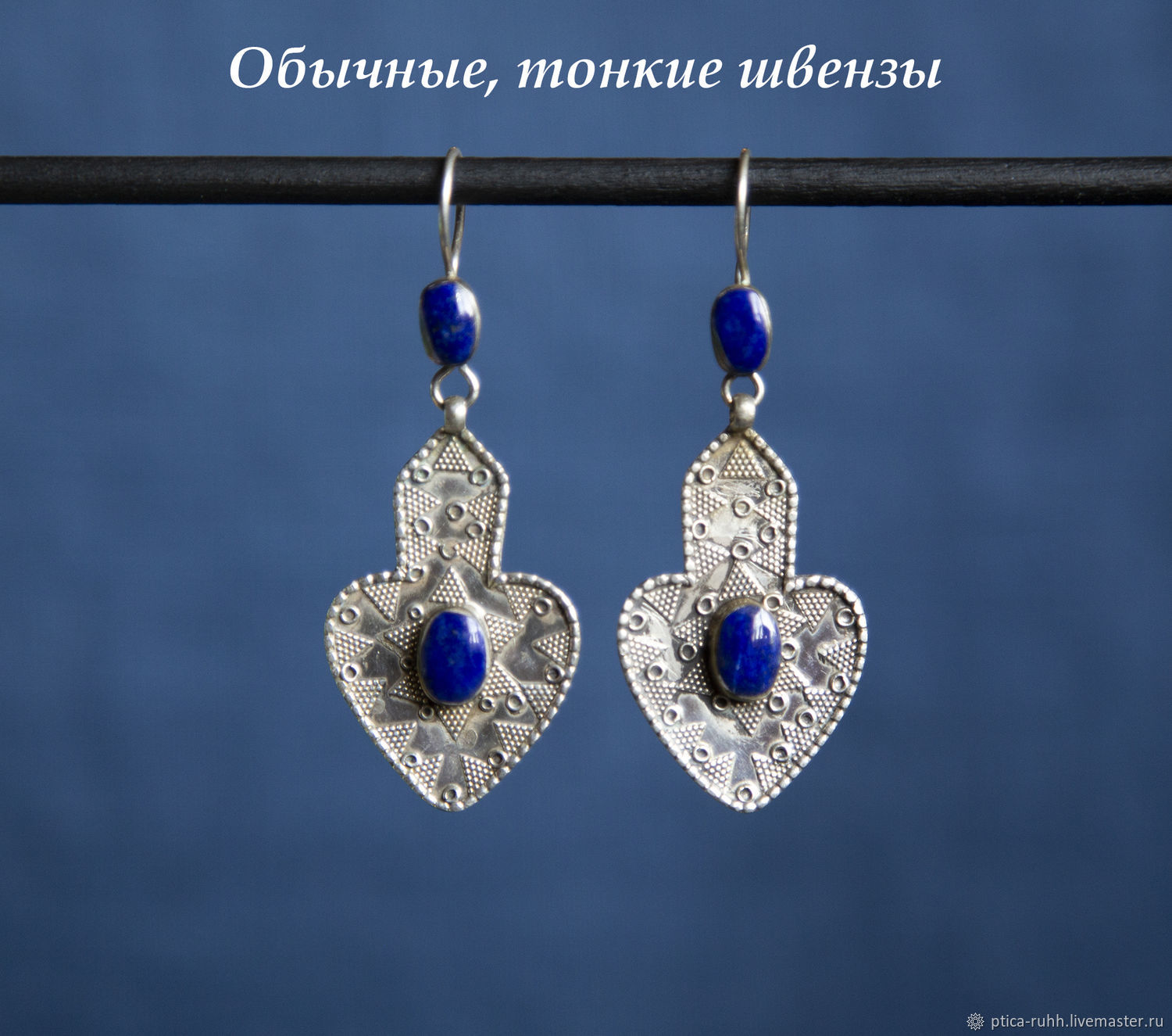 Винтажные длинные туркменские серьги из 925 серебра и лазурита (Асык ...