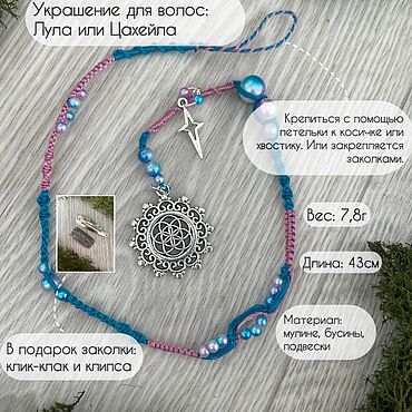 Украшения ручной работы. Ярмарка Мастеров - ручная работа Лула в волосы. Handmade.