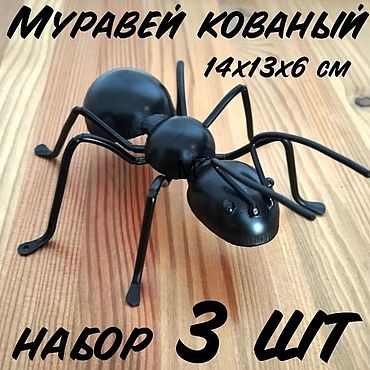 Дача и сад ручной работы. Ярмарка Мастеров - ручная работа Набор кованых муравьев 3 шт/ Садовые фигуры/ Дачный декор. Handmade.