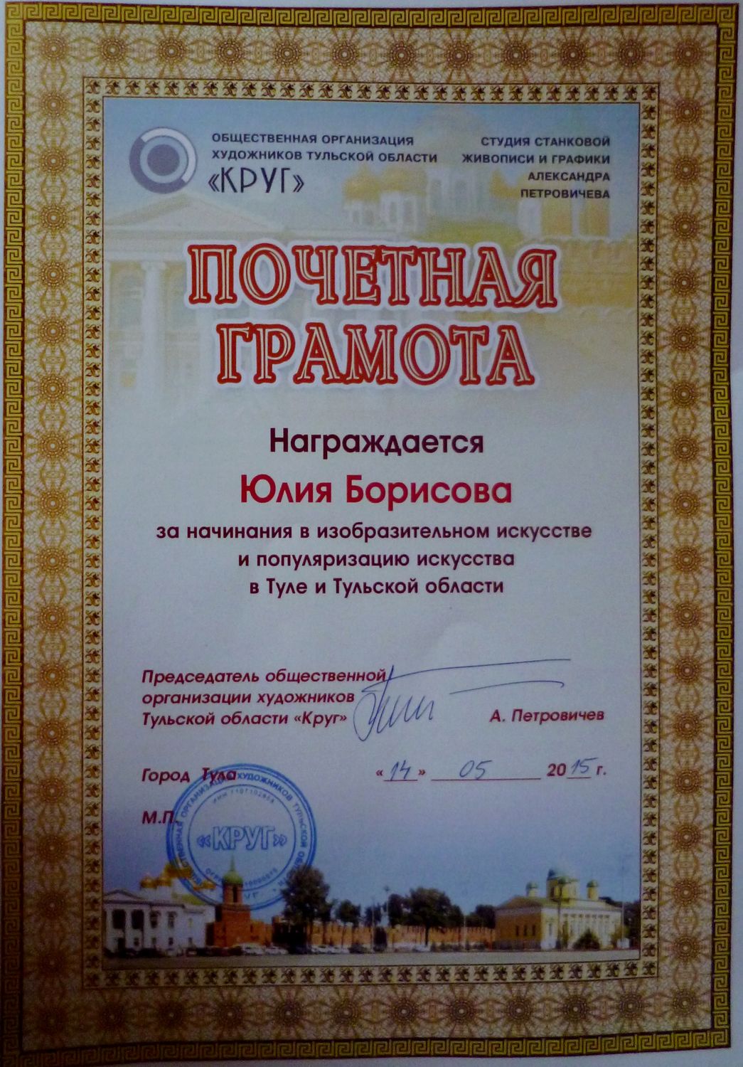 Почетная грамота