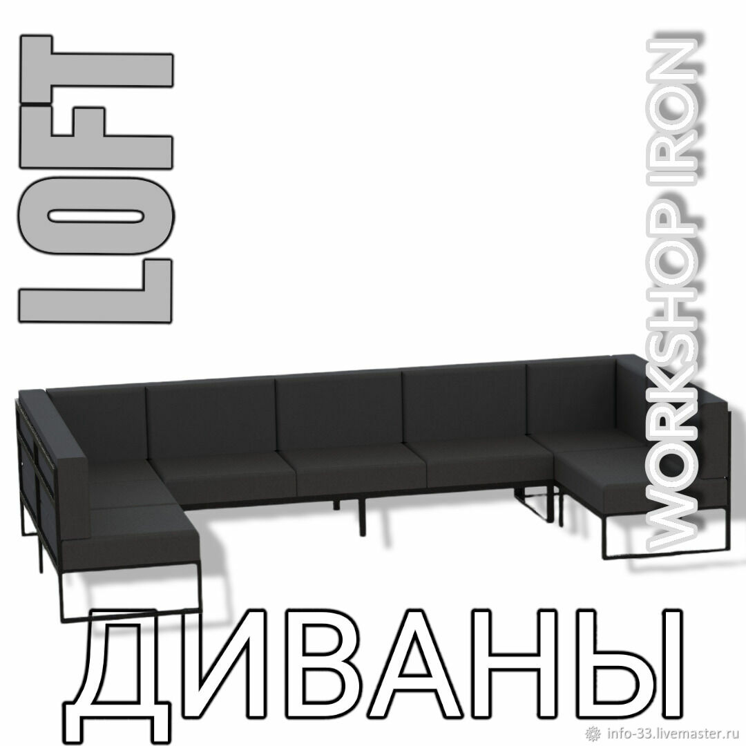 Диваны: Диваны в стиле лофт в интернет-магазине на Ярмарке Мастеров ...