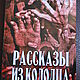 Рассказы из колодца - мистические истории. Подарочные книги. МИСТОРИИ. Интернет-магазин Ярмарка Мастеров.  Фото №2