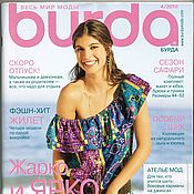 Журнал Burda Moden № 5/2005