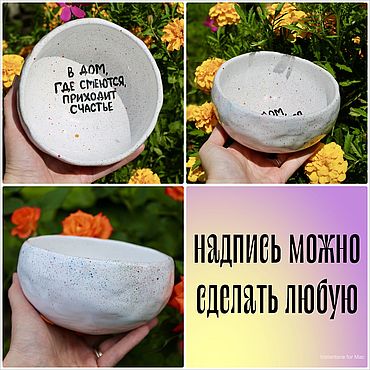 Посуда ручной работы. Ярмарка Мастеров - ручная работа Миска боул с надписью внутри В дом где смеются приходит счастье. Handmade.