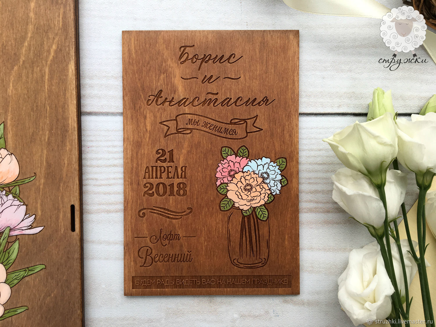 Деревянные приглашения новосибирск, другу пожеланием открытки