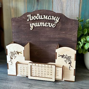 Сувениры и подарки ручной работы. Ярмарка Мастеров - ручная работа Органайзер настольный для учителя Подарок учителю. Handmade.