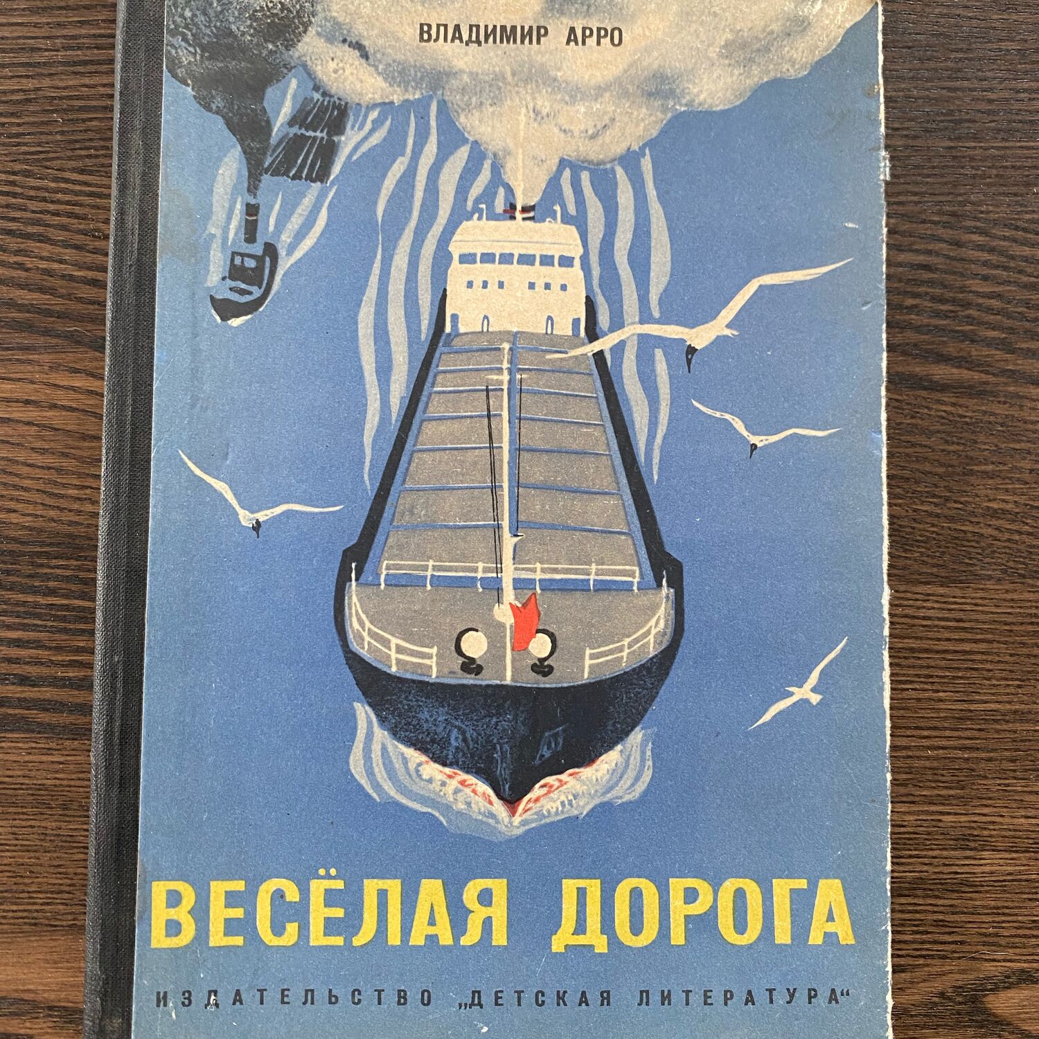 Винтаж: Книга 1975 г Веселая дорога купить в интернет-магазине Ярмарка  Мастеров по цене 750 ₽ – RB2VWRU | Книги винтажные, Москва - доставка по  России