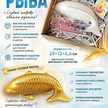 Материалы для творчества ручной работы. Ярмарка Мастеров - ручная работа Набор для творчества «Рыбка большая». Handmade.