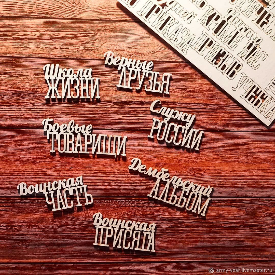 Чипборды для оформления альбома купить в интернет-магазине Ярмарка ...