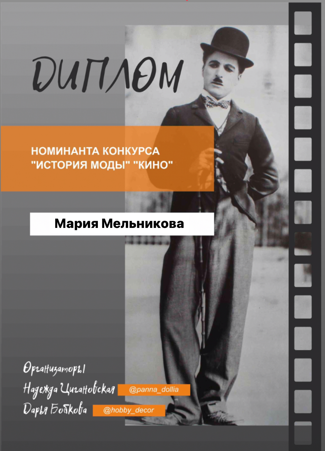 Международный конкурс «История моды»